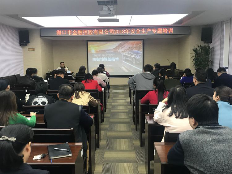 ?？诮鹂?018年安全生產(chǎn)專題培訓(xùn)——防御性駕駛技術(shù)